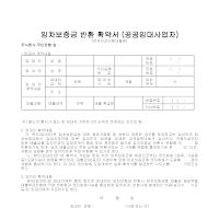 임차보증금반환확약서 (공공임대사업자) 임차보증금반환확약서 (공공임대사업자)